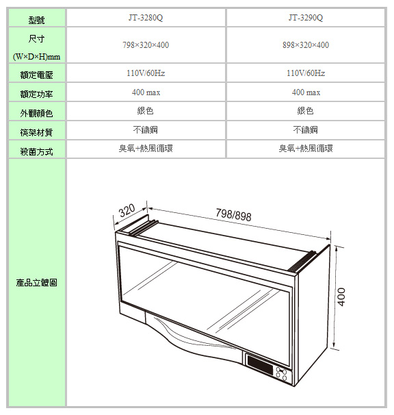 悬挂式烘碗机